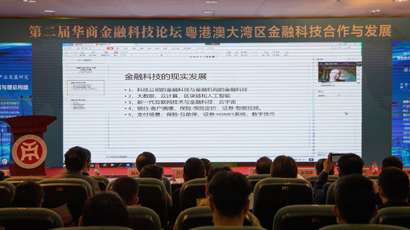 冯科教授分享“金融科技的现实发展与理论构建”